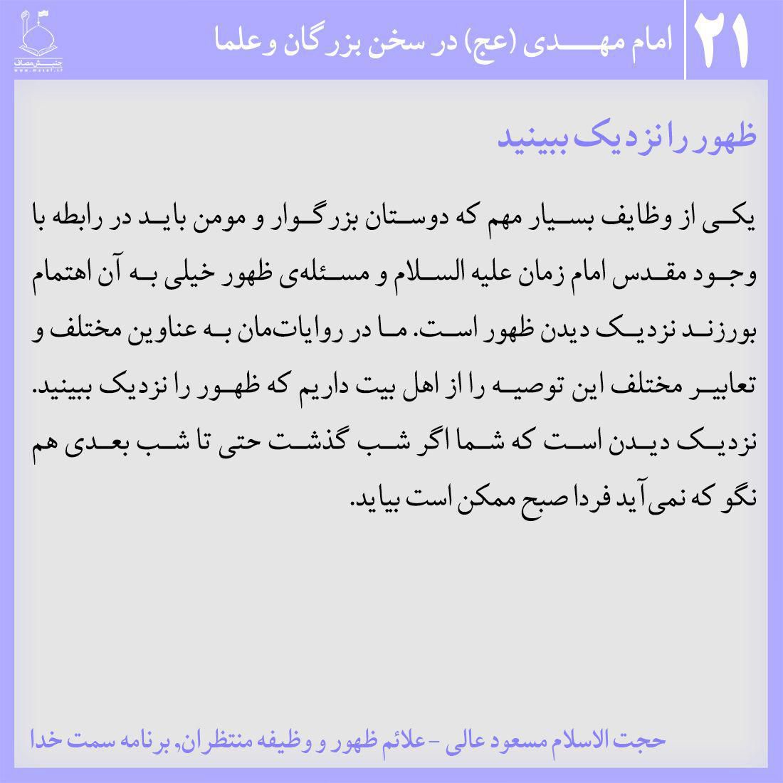 ظهور را نزدیک ببینید